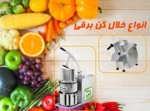 خلال کن