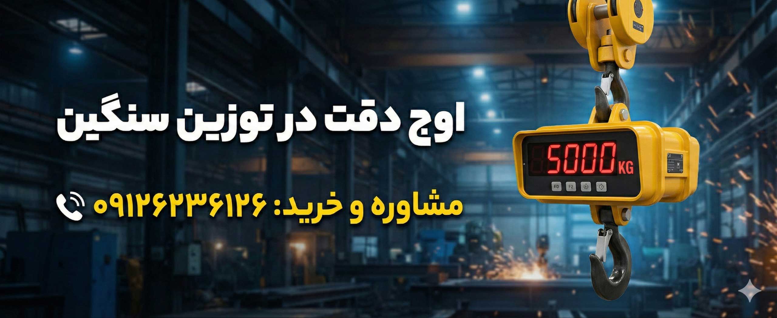 خرید و قیمت باسکول آویز کرین